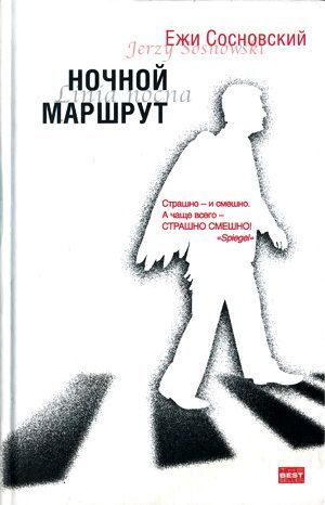 Обложка книги &laquo;Вода&raquo;, автор Сосновский Ежи