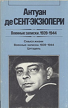 Обложка книги &laquo;Воспоминания о некоторых книгах&raquo;, автор де Сент-Экзюпери Антуан