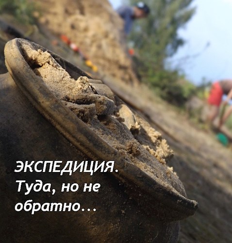Обложка книги &laquo;Экспедиция. Туда, но не обратно&raquo;, автор Денис Старый
