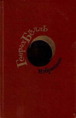 Обложка книги &laquo;Где ты был, Адам?&raquo;, автор Бёлль Генрих