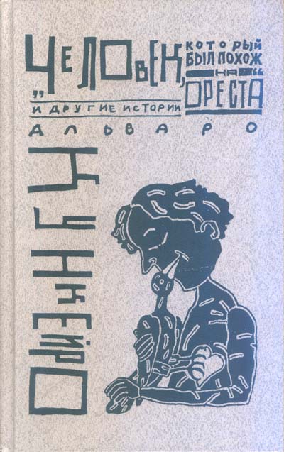 Обложка книги &laquo;Год кометы и битва четырех царей&raquo;, автор Кункейро Альваро