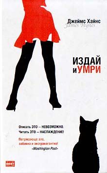 Обложка книги &laquo;Девяносто девять&raquo;, автор Хайнс Джеймс