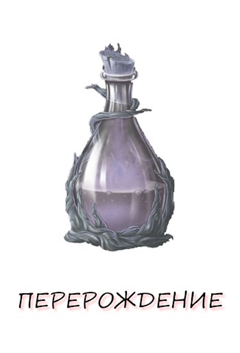 Обложка книги &laquo;Перерождение. Книга 1&raquo;, автор Фантаст