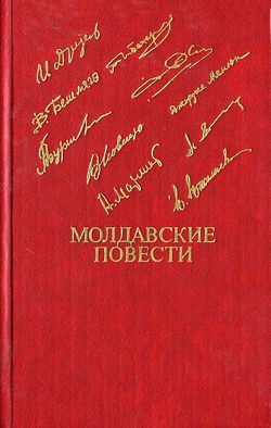 Обложка книги &laquo;Дмитрий Кантемир&raquo;, автор Йовицэ Влад