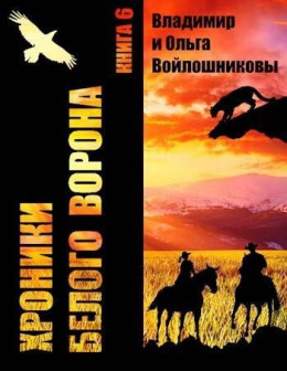 Обложка книги &laquo;Дороги, которые...&raquo;, автор Ольга Войлошникова, Владимир Войлошников