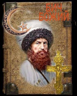 Обложка книги &laquo;Крест и полумесяц&raquo;, автор Руслан Агишев