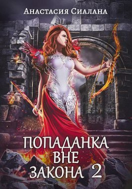 Обложка книги &laquo;Отряд Кара&raquo;, автор Анастасия Сиалана