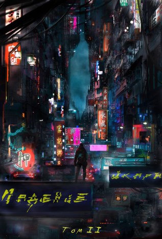 Обложка книги &laquo;Падение Икара. Том 2&raquo;, автор Евгений Год