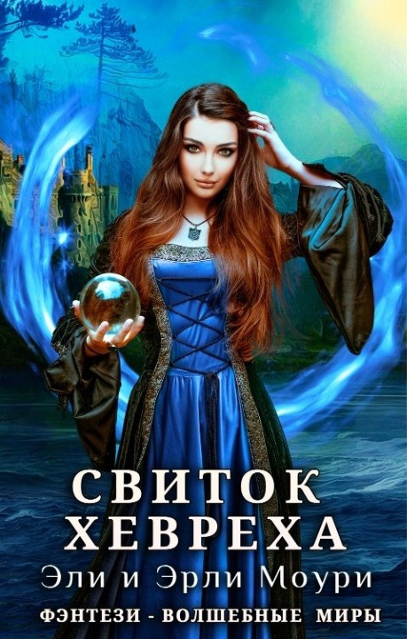 Обложка книги &laquo;Мэги, о которой заговорят&raquo;, автор Эрли Моури