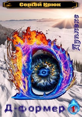 Обложка книги &laquo;Дуплекс&raquo;, автор kolumbik