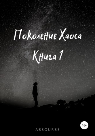 Обложка книги &laquo;Митрион&raquo;, автор Absourbe