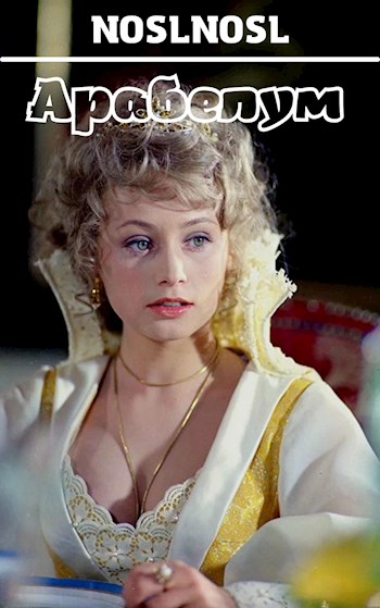 Обложка книги &laquo;Арабелум&raquo;, автор noslnosl