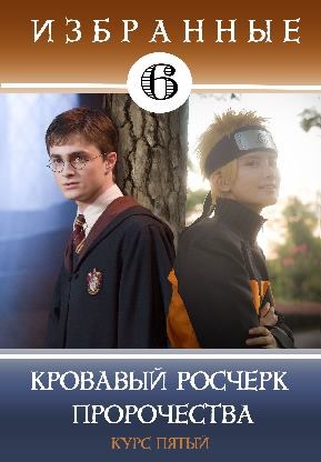 Обложка книги &laquo;Кровавый росчерк пророчества&raquo;, автор Миято Кицунэ