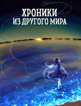 Обложка книги &laquo;Реверс&raquo;, автор Станислав Янков