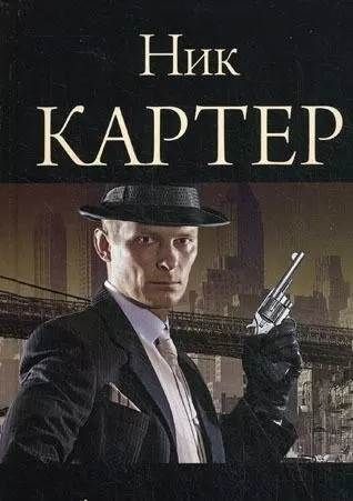 Обложка книги «Шесть кровавых летних дней», автор Ник Картер