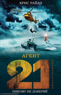 Обложка книги &laquo;Перезагрузка&raquo;, автор Крис Райан