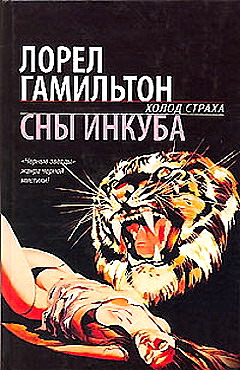 Обложка книги &laquo;Сны инкуба&raquo;, автор Лорел Гамильтон