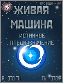 Обложка книги &laquo;Истинное предназначение&raquo;, автор StarStalk147