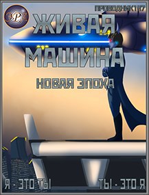 Обложка книги &laquo;Новая эпоха&raquo;, автор StarStalk147