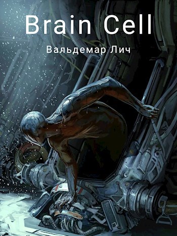 Обложка книги &laquo;Brain Cell&raquo;, автор Вальдемар Лич