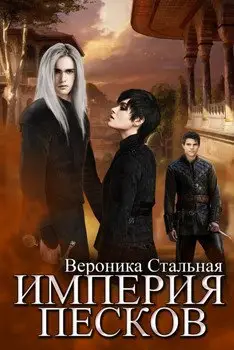 Обложка книги &laquo;Ученик бури&raquo;, автор Вероника Стальная