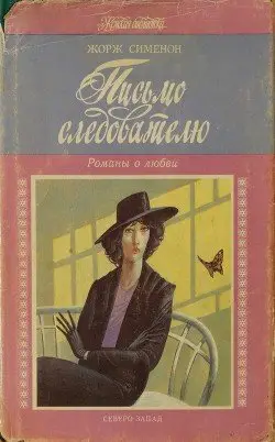 Обложка книги &laquo;Большой Боб&raquo;, автор Жорж Сименон