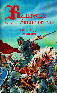 Обложка книги &laquo;Бросок на Альбион&raquo;, автор Торопцев Александр