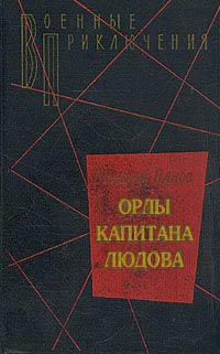 Обложка книги &laquo;В океане&raquo;, автор Панов Николай